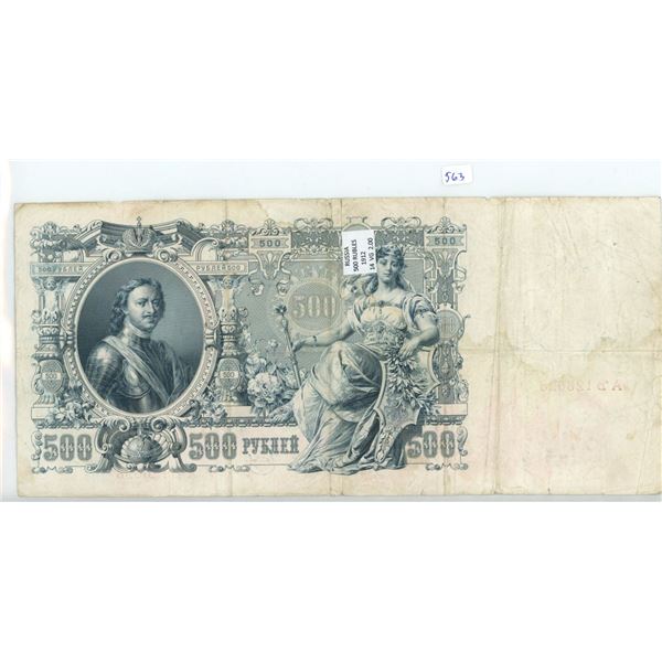 Russia. 1912 500 Rubles note. Massive note measures 11 ¾” X 5”. P-14. Won’t fit in my wallet. Fine o