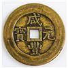Image 7 : Lot of 4 Chinese Bronze and Copper Xianfeng Coins