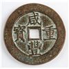Image 9 : Lot of 4 Chinese Bronze and Copper Xianfeng Coins