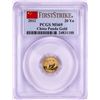 Image 1 : 2012 China 20 Yuan Panda Gold Coin PCGS MS69 First Strike