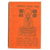 VINTAGE 1930s CHINESE FORTUNE TELLING BOOK  #2256678