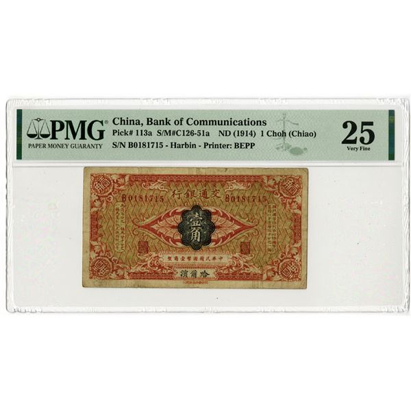 Bank of Communications, ND (1914) "Harbin" Branch Issue Banknote