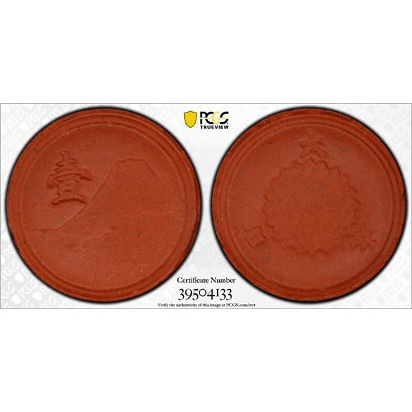 JAPAN: Showa, 1926-1989, 1 sen, Kyoto, ND (1945), PCGS graded MS65