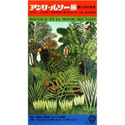 Henri Rousseau La Jungle Naive Offset#2376345