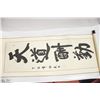 Image 1 : CHINESE SCROLL - CALIGRAPHY