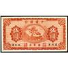 Image 1 : Bank of China 1919 Issue