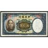 Image 1 : Central Bank of China 1936 "W&S" Issue Error