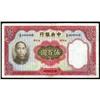 Central Bank of China 1936 "W&S" Issue