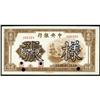 Image 1 : Central Bank of China 1942 Issues