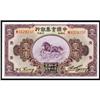 National Industrial Bank of China 1931 Issue