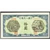 Image 1 : People's Bank of China 1948 Issues