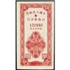 Image 1 : People's Bank of China 1949 Issues