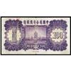 Image 2 : Federal Reserve Bank of China 1938 (1939) Issue