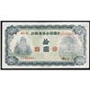 Image 1 : Federal Reserve Bank of China 1943 ND Issue