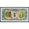 Image 1 : Federal Reserve Bank of China 1944 ND Issue
