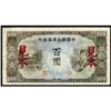 Image 1 : Federal Reserve Bank of China 1944 ND Issue