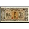 Image 1 : Federal Reserve Bank of China 1945 ND Issue