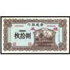 Image 1 : Sino-Scandinavian Bank 1926 Issue