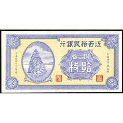 Yu Ming Bank of Kiangsi 1932 and 1933 Issues