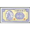 Image 1 : Yu Ming Bank of Kiangsi 1932 and 1933 Issues