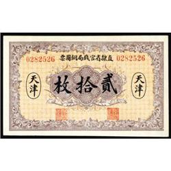 Provincial Bank of Chihli 1921 Copper Coin Issue