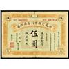 Image 1 : Hunan Treasury 1920 Interest-Bearing Certificates