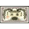 Image 1 : Hunan Bank 1912 Tael Issue