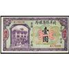 Image 1 : Commercial Guarantee Bank of Chihli 1919 Issue