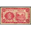Image 1 : Shansi Provincial Bank 1926 Issue