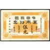 Image 1 : Republican China Military-Shanghai 1912 Issue