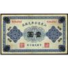 Image 1 : Treasury Note of Provincial Government Shantung