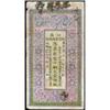 Image 1 : Kiangnan Yu Ling Official Money Bureau Note
