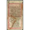 Image 2 : Kiangnan Yu Ling Official Money Bureau Note