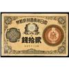 Image 1 : Great Imperial Japanese Government Note