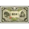 Image 1 : Bank of Japan 1942 and 1945 ND Issues