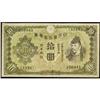 Image 1 : Bank of Japan 1930 ND Issue Propaganda Notes