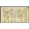 Image 2 : Bank of Japan 1930 ND Issue Propaganda Notes