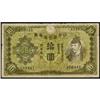 Image 1 : Bank of Japan 1930 ND Issue