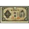 Image 1 : Bank of Japan 1930-31 ND Issue Error Note