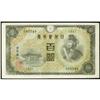 Image 1 : Bank of Japan 1944 ND Issue