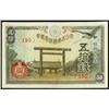Image 1 : Imperial Japanese Government "Paper Money" Issues