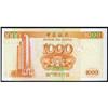 Image 2 : Banco Da China 1999 Issue