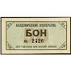 Image 1 : Leningrad Co-op of Science Academy Workers Scrip