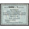 Image 1 : Union of Workers, Petragrad 1920 Scrip Issue