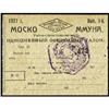 Image 1 : Moscow Commune Coupon for Lunch 1921 Issue