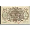 Image 1 : State Treasury Notes 1918 ND Issue