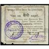 Image 1 : City of Braslavsk Exchange or Scrip Note 1921