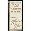 Image 1 : City of Chakhti Scrip Note ND Issue
