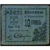 Image 1 : Ukrainian Exchange or Scrip Note Issues