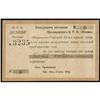 Image 1 : Krasnodar Exchange Notes or Scrip Notes ND Issue